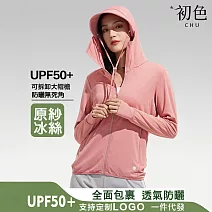 【初色】初色生活 純色速乾透氣可拆卸帽檐拉鏈立領長袖防紫外線防曬外套女外套-共14色-12752(M-4XL可選) M 帽檐款-女款-粉橘色
