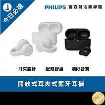 Philips GO系列 TAQ2000 耳夾式真無線藍牙耳機 |輕盈裸感 音霸享受 白色