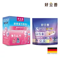 德國 好立善 鎂麗隨身組 (膠原蛋白胜肽24入隨身包一盒+ 好眠 鎂胺素 一入組)