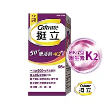 挺立 樂活高鈣強力錠+K2配方(95錠/盒) 升級配方 新添加維生素K2