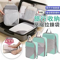 【EZlife】網紗旅行收納袋壓縮三件套 綠色