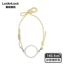 【樂扣樂扣】矽膠環杯帶 (嚼對FUN飲杯、NOBLE杯、SUSU杯皆通用) /淺黃色