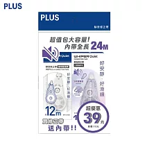 (3袋1包)PLUS 靜音修正帶上市促銷包