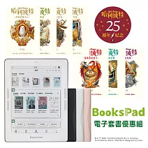 BooksPad哈利波特優惠組 | 閱讀器+電子書大全套