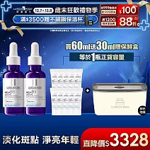 【理膚寶水】MELA B3淡 斑淨亮精華 買60ml送30ml 獨家特談組(淡 斑淨亮)