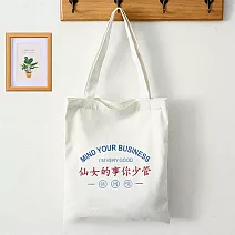 【素包包】肩背包 單面印敞口快手創意上課補習A4文件袋(04030) _仙女的事少管