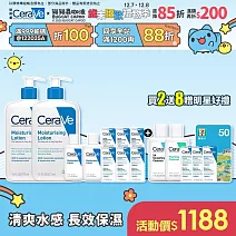 【CeraVe適樂膚】長效清爽保濕乳 473ml*2 獨家特談組(清爽保濕)_贈品最低效期2026/12/01