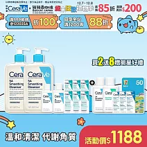 【CeraVe適樂膚】水楊酸煥膚淨嫩潔膚露 473ml*2 獨家特談組(泡沫質地)