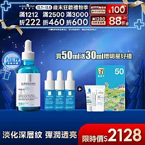 【理膚寶水】極效B5彈潤超修復精華 買50ml送30ml 獨家特談組(B5小藍瓶/彈潤撫紋)