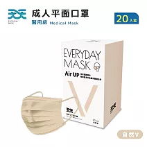 【天天】成人平面口罩 - 自然V系列  (20入/盒) 奶霜杏