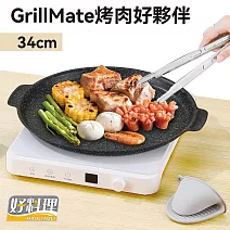 【好料理】GrillMate烤肉好夥伴組(烤盤x1,附烤肉夾x1,隔熱手指套x2)