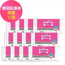 【克潮靈】環保除濕桶-無香(660ml/1入,共12入/箱)~箱購~