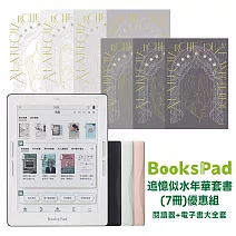 BooksPad追憶似水年華套書 (7冊)優惠組 | 閱讀器+電子書大全套