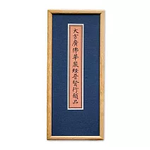 大方廣佛華嚴經普賢行願品 (縮小精緻版)【受託代銷】
