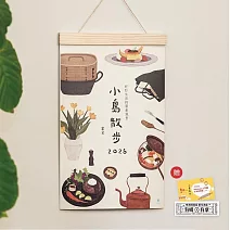 【小島散步】2026木框掛曆｜好好生活的餐桌風景
