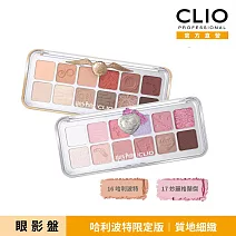 CLIO 珂莉奧 玩色百搭空氣眼影盤  16哈利波特-哈利波特限定版