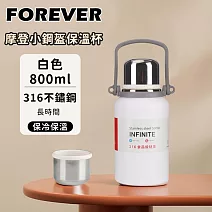 【日本FOREVER】316不鏽鋼摩登小鋼盔保溫杯/金剛保溫壺800ml -白色