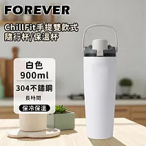 【日本FOREVER】316不鏽鋼ChillFit手提雙飲式隨行杯/保溫杯900ml  -白色