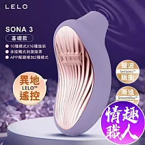 Lelo｜Sona 3｜聲波脈動陰蒂按摩器 紫