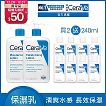 【CeraVe適樂膚】長效清爽保濕乳 473ml*2 獨家特談組(清爽保濕)