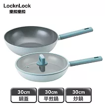 【樂扣樂扣】ECO BLUE鍛造陶瓷不沾IH雙鍋加蓋組 30cm/平煎+炒+蓋