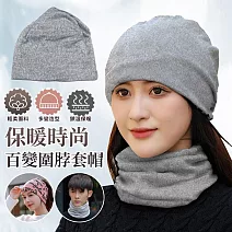 【EZlife】時尚百變保暖圍脖頭套帽 灰色