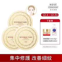 【KOSE 極上活妍】凍齡撫紋抗皺眼膜超值3入組	