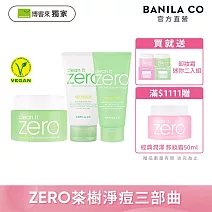 【BANILA CO】ZERO茶樹淨痘三部曲(卸妝霜+去角質凝霜+抗痘洗顏霜)	