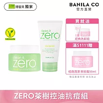 【BANILA CO】ZERO零感肌控油抗痘組(ZERO零感肌瞬淨卸妝霜(茶樹控油)+ZERO零感肌水楊酸抗痘洗顏霜)	