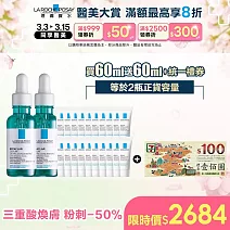 【理膚寶水】極效三重酸煥膚精華 買60ml送60ml 獨家特談組(煥膚去粉刺)
