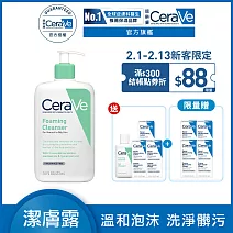 【CeraVe適樂膚】溫和泡沫潔膚露 473ml 超值限定組(泡沫質地)