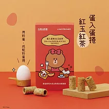 【大武山牧場】LINE FRIENDS 特別款 蛋入蛋捲 （一盒18入） 紅玉紅茶