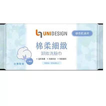 UNIDESIGN棉柔細緻卸妝洗臉巾100抽