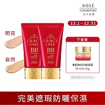 【KOSE 極上活妍】特濃彈力BB霜50g (明亮色/自然色)-任選2入組