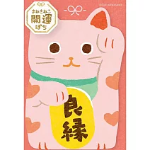 【日本Wa-Life】美濃和紙招財貓造型紅包袋(1枚入) ‧ 良緣