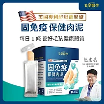 【毛掌醫學】狗貓保健肉泥 -(免疫)6g*4包