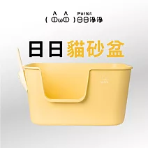 日日淨淨貓砂盆