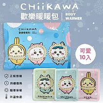 吉伊卡哇 暖暖包(歡樂款)10片入