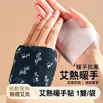 【美好家 Mehome】艾草熱敷貼 艾熱貼 暖手貼5片