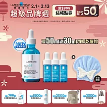 【理膚寶水】極效B5彈潤超修復精華 買50ml送30ml 獨家特談組(B5小藍瓶/彈潤撫紋)