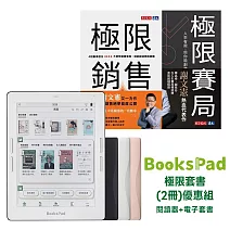 BooksPad極限組合(2冊) 優惠組|閱讀器+電子套書
