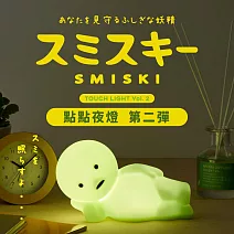 SMISKI 不可思議的夜光精靈 點點夜燈  第二彈