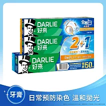 【週週好給利】DARLIE好來全亮白密泡小蘇打牙膏1+2超值組