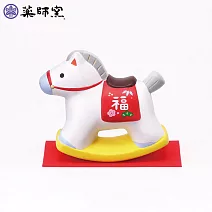 日本-藥師窯 招福干支系列 錦彩招福馬（搖搖木馬）