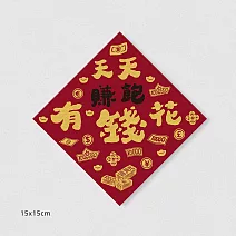 佳墨春聯-招財納福-斗方- 天天賺飽有錢花 DR25-06