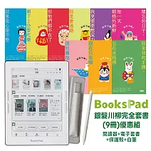 BooksPad銀髮川柳完全套書(9冊)優惠組|閱讀器+電子套書+保護殼+白筆