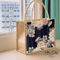 翡冷翠文創浮世繪棉麻提袋｜《絢爛夜菊》