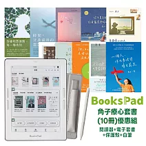 BooksPad角子療心套書(10冊)優惠組|閱讀器+電子套書+保護殼+白筆