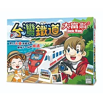 大富翁｜台灣鐵道大富翁