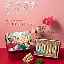 【青鳥旅行-春節限定禮盒】春光躍影經典蛋捲16入禮盒A(原味肉鬆/海苔肉鬆/芝麻沙沙/花生粒粒)